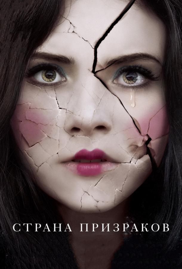 Фильм Страна призраков (2018) смотреть онлайн